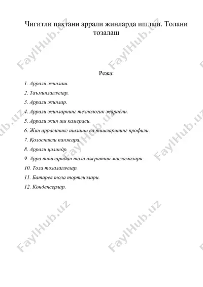 чигитли пахтани аррали жинларда ишлаш. толани тозалаш — DOC
