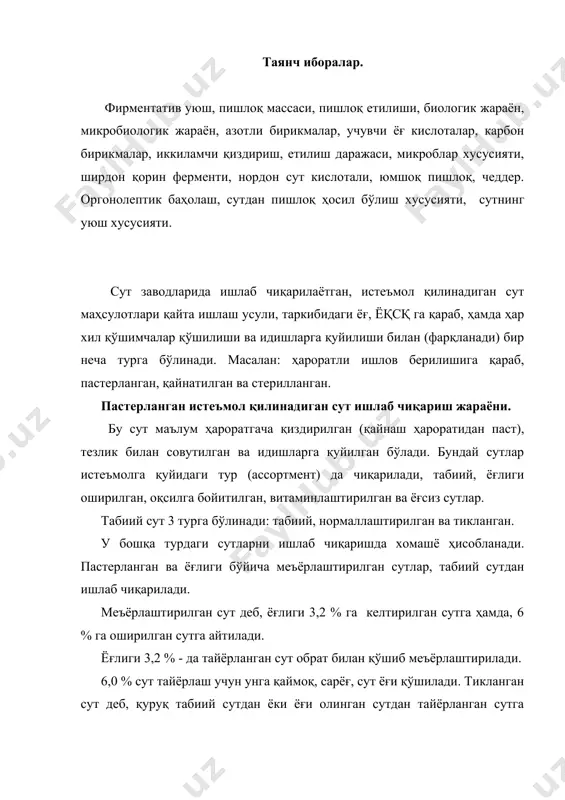 ут 40-45 0 с сувда эритилиб (аралаштирилиб), ёғи 3,2 % га меъёрлаштирилиб тайёрланади. оқсилга бойитилган сут таркибида ёқсқ (сомо) юқори бўлиб, у ёғлиги меъёрлаштирилган сутга, қуюқлаштирилган ёки ёғи олинган сут қўшиб тайёрланади. витаминлаштирилган сут табиий ёки ёғсиз сутга витамин с қўшиб тайёрланади. сутга, ҳар хил таъм ва хушбўй ҳид берувчи аралашмалардан ҳам қўшиб, истеъмол сутлари тайёрланади. кўпинча кофе ва какао қўшилади. кофе қўшилган сут қуйидаги таркибга эга бўлиши керак: ёғ-3,2 %дан кам бўлмаслиги, шакар 2 ва кофе 2 % ташкил қилади. какаоли сут таркибида ёғ 3,2 %, шакар 12 ва какао 2,5%; ташкил этади. давлат андозаси. истеъмол қилинадиган сутга органолептик кўрсаткичлари бўйича қуйидагича талабларни қўяди; ранги-оқ ва оқ сарғич (ёғсиз сутлар-оч кўкиш бўлиши мумкин), таъми ва ҳиди соф бўлиши керак (ўзига хос), косистенцияси-бир хил суюқликда бўлиб чўкма ҳосил қилмаслиги лозим. ҳар бир пастерланган сут тури ўзига хос физик кимёвий хусусиятлари билан тавсифланади. улар давлат андозалари талабига жавоб бериши керак. а …
