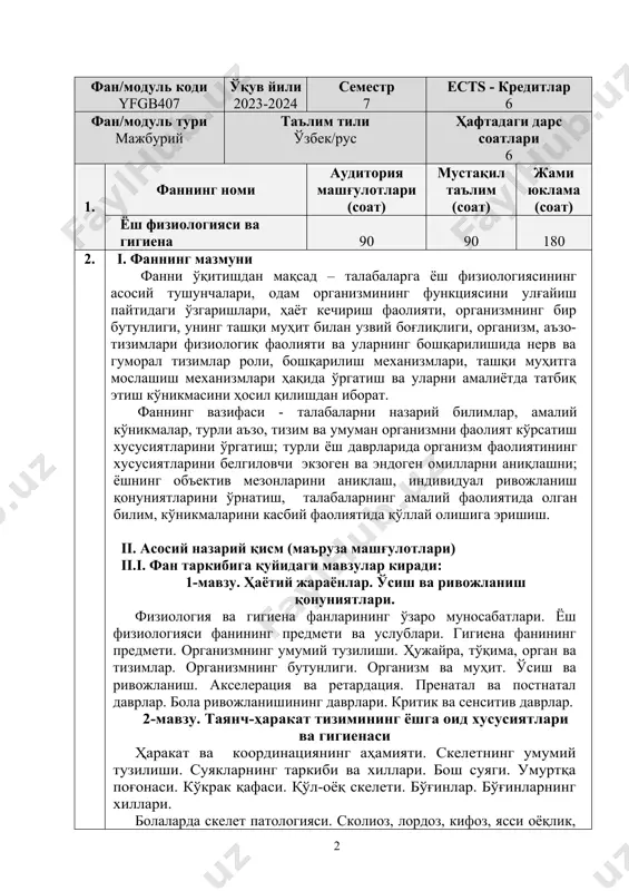 т. ўсиш ва ривожланиш. акселерация ва ретардация. пренатал ва постнатал даврлар. бола ривожланишининг даврлари. критик ва сенситив даврлар. 2-мавзу. таянч-ҳаракат тизимининг ёшга оид хусусиятлари ва гигиенаси ҳаракат ва координациянинг аҳамияти. скелетнинг умумий тузилиши. суякларнинг таркиби ва хиллари. бош суяги. умуртқа поғонаси. кўкрак қафаси. қўл-оёқ скелети. бўғинлар. бўғинларнинг хиллари. болаларда скелет патологияси. сколиоз, лордоз, кифоз, ясси оёқлик, остеопороз. скелет деформацияларини олдини олиш. мактаб ҳудудига ва мебелларига (жиҳозлари) қўйиладиган гигиеник талаблар. скелет деформациясининг коррекцияси. скелетнинг ёшга оид хусусиятлари ва гигиенаси. мускул тизими. мускул хоссалари. мускул хиллари. мускул пайлари ва бойламлари. кўндаланг-тарғил мускуллар. силлиқ мускуллар. мускуллар қисқаришини энергия билан таъминланиши. букувчи ва ёзувчи мускуллар. кўтарилувчи ва туширувчи мускуллар. айлантирувчи мускуллар. сфинктер мускуллар. бош ва бўйин мускуллари, гавда мускуллари, қўл-оёқ мускуллари. мускуллар кучи, чидамлилиги, ҳаракатчанлиги. мускулларнинг ёш хусусиятлари ва гигиенаси. жисмоний машқларнинг мускулга таъсири. мускул кучи. мускул иши. гиподинамия. мускулларнинг чиниқиши. жисмоний ҳаракат ва мускулларнинг ривожланиши. бодибилдинг. мактаб анжомларига қўйиладиган гигиеник талаблар. болалар ўқишини …