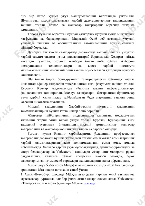 , ularning oila a'zolari va faxriylarni ijtimoiy himoya qilishni kuchaytirish bo'yicha o'zining ko'lami va miqyosiga ko'ra misli ko'rilmagan chora-tadbirlar amalga oshirilmoqda. hududlarimizda uzoq muddatli, imtiyozli kreditlar berish asosida ko'p qavatli uy-joylar bosqichma-bosqich barpo etilmoqda. ayniqsa, keyingi yillarda olib borilayotgan tub islohotlar natijasida milliy armiyamiz har qanday xavf-xatarga munosib zarba bera oladigan qudratli, tezkor va samarali kuchga aylanib bormoqda. mintaqamizda ochiqlik va milliy manfaatlarni o'zaro hisobga olish tamoyillariga asoslangan yangi siyosatni amalga oshirish doirasida qurolli kuchlarimiz markaziy osiyoning barcha mamlakatlaridagi hamkasblari bilan yaqin sheriklik aloqalarini o'rnatdi va mustahkamlamoqda. so'nggi yillarda biz bir qator qo'shma o'quv mashg'ulotlarini birgalikda o'tkazildi. shuningdek, yuqori darajadagi harbiy delegatsiyalarning tashriflarini tashkil etildi, tezkor va jangovar tayyorgarlik borasida tajriba almashildi. tobora kuchayib borayotgan bunday hamkorlik bugungi kunda mintaqaviy xavfsizlik va barqarorlikni, markaziy osiyo deb atalmish umumiy uyimizda tinchlik va osoyishtalikni ta'minlashning muhim omiliga aylanib bormoqda. dunyodagi eng yuksak standartlar darajasida tashkil etilgan uzluksiz harbiy ta'lim tizimi izchil rivojlantirib …
