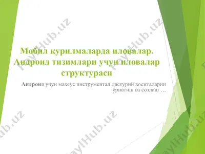 мобил қурилмаларда иловалар.  андроид тизимлари учун иловалар  структураси — PDF