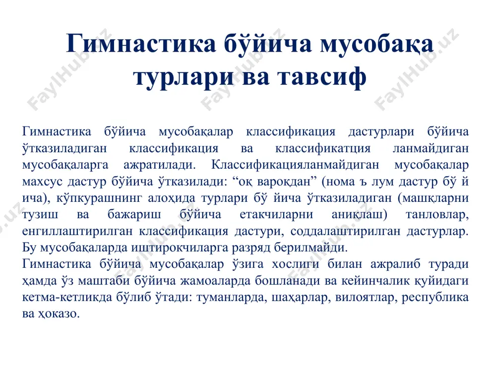 ларини қоплаш, озиқ овқат, маош сақланиш ва ҳоказо. ҳакамлар ҳайати таркиби ҳакамлар ҳайъати таркибига бош ҳакам, катта ҳакамлар, котиб ҳакамлар, иштирокчилар ёнидаги ҳакамлар, аxборотчи ҳакам, мусобақа коменданти, намойиш комиссияси, шифокор киради. ҳакамлар ҳайъати таркиби мусобақа мавқеи, иштирокчилар сонига боғлиқ ва мусобақа ўтказаётган ташкилот томонидан аниқланади. мусобақалами ташкил этиш ва бошқариш асосий ҳакамлар ҳайъатига юклатилади ва ҳакамлар амалга оширади. асосий ҳакамлар ҳайъати таркибига бош ҳакам, унинг ёрдамчилари. бош котиб, мусобақа шифокори бош ҳакам ёрдамчиси ҳуқуқига эга, намойиш комиссияси раиси киради. асосий ҳаъкамлар ҳайъати ҳакамлар комиссияси президиумида тайинланади ва жисмоний тарбия ва спорт соҳасига тегишли қўмита томонидан тасдиқланади. ҳакамлар ҳайъати аъзоларининг ҳуқуқ ва бурчлари. бош ҳакам ўз фаолиятида расмий ҳужжатлами: мусобақа қоидалари, мусобақа низоми, дастурини бошқариш керак. мусобақа бошланишидан олдин ҳамма теxник ҳужжатламинг тайёрлигини текшириб чиқиш, бинони, жиҳозлами, асбоб-ускуналами қабул қилиб олишни амалга оширишни, қура ташлаш вақти, снарядлами текшириш, мандат комиссияси ишини тартиблаштириш ишларини назоратдан ўтказади ҳамда мусобақа жадвалини тузиб чиқади. бундан …