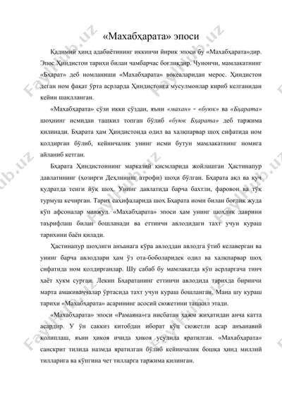 «махабҳарата» эпоси — DOC