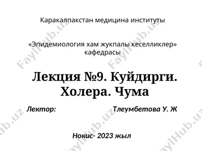 эпидемиология хам жукпалы кеселликлер — PPT