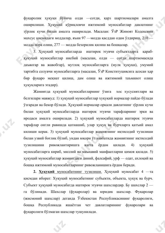 тларни бажара оладиган, судда даъвогар ва жавобгар бўла оладиган ташкилотларга айтилади. юридик шахслар мустақил баланс ёки сметага эга бўлишлари керак. юридик шахсларга давлат органлари, муассалар, корхоналар, ва жамоат бирлашмалари киради. субъектлар — яъни фуқаролар ва юридик шахслар муносабатда иштирок этиш учун ҳуқуқ лаёқати ва муомала лаёқатига эга бўлиши керак. улар оир вақтда ўз ҳуқуқини ва бурчини бажариши керак. фуқаронинг ҳуқуқ лаёқати у туғилган пайтдан пайдо бўлади ва вафот этиши билан тугайди. баъзан лаёқатга фуқаро туғилмасдан олдин ҳам эга бўлади. масалан, ўзр фкнинг 1135 — моддасига асосан мерос қолдирувчининг вафотидан кейин туғилган болалари бўйича ворисхўр ҳисобланади. муомала лаёқати шахснинг (фуқаролар, юридик птахслар) ўз ҳаракатлари билан фуқаролик ҳуқуқи олиш ва ўзига юридик бурч туғдириш ва ҳуқуқбузарлик учун жавоб беришлигидир. фуқароларнинг ҳуқуқий лаёқати уларнинг туғилиш вақтидан бошланса, муомала лаёқти маълум ёшдан қисман 13—16 ёшдан, тўла 18 ёшдан бошланади. юридик шахсларнинг ҳуқуқий лаёқати ва муомала лаёқати улар ташкил этилиши билан пайдо бўлиб, тугатилиши билан …