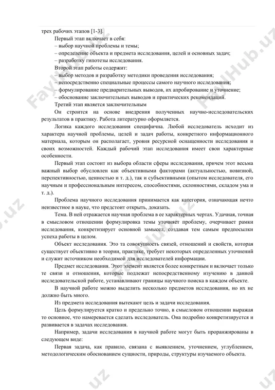 х взглядов, объединенных научной идеей (научными идеями). эмпирический уровень исследования характеризуется преобладанием чувственного познания (изучения внешнего мира посредством органов чувств). на этом уровне формы теоретического познания присутствуют, но имеют подчиненное значение. взаимодействие эмпирического и теоретического уровней исследования заключается в том, что: 1) совокупность фактов составляет практическую основу теории или гипотезы; 2) факты могут подтверждать теорию или опровергать ее; 3) научный факт всегда пронизан теорией, поскольку он не может быть сформулирован без системы понятий, истолкован без теоретических представлений; 4) эмпирическое исследование в современной науке предопределяется, направляется теорией. структуру эмпирического уровня исследования составляют факты, эмпирические обобщения и законы (зависимости). понятие «факт» употребляется в нескольких значениях: 1) объективное событие, результат, относящийся к объективной реальности (факт действительности) либо к сфере сознания и познания (факт сознания); 2) знание о каком-либо событии, явлении, достоверность которого доказана (истина); 3) предложение, фиксирующее знание, полученное в ходе наблюдений и экспериментов. эмпирическое обобщение - это система определенных научных фактов. эмпирические …