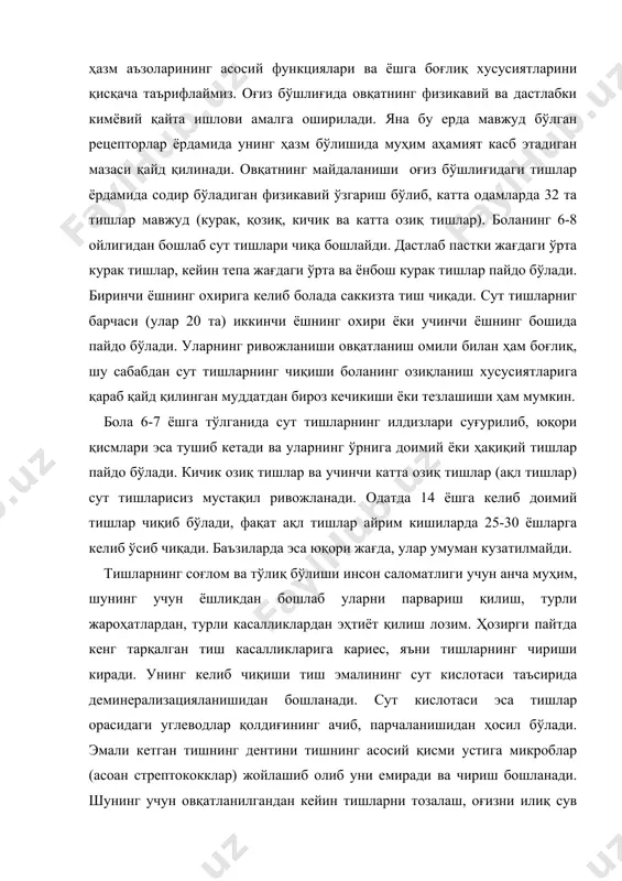. эмали кетган тишнинг дентини тишнинг асосий қисми устига микроблар (асоан стрептококклар) жойлашиб олиб уни емиради ва чириш бошланади. шунинг учун овқатланилгандан кейин тишларни тозалаш, оғизни илиқ сув билан бир неча марта чайқаб ташлаш керак. маълумки, болалар ширинликка анча ўч бўлади, ҳатто уйқудан олдин ҳам айрим болалар ширинлик ёки нон еб ётишади. бундай ҳолат айтилган сут кислотаси ҳосил бўлиши учун қулай шароит туғдиради. яна тиш эмалининг шикастланиши иссиқ ва совуқ сув, овқатларни аралаштириб истеъмол қилиш, қаттиқ нарсаларни тишлаш (данак, ёнғоқ чақиш ва бошқалар) туфайли ҳам кузатилади. кариеснинг олдини олиш учун ҳар куни икки маҳал, кечқурун уйқудан олдин ва эрталаб тургандан кейин тишларни пасталар ёки порошоклар билан ювиб тозалаш даркор. тишларнинг соғлом бўлиши яна баланслаштирилган овқатланишга (истеъмол таомлари таркибида барча озиқ моддалар, витаминлар ва минерал моддаларнинг етарли миқдорда ва меъёрий нисбатда бўлиши) ҳам боғлиқ. оғиз бўшлиғида овқат майдаланишдан ташқари яна дастлабки кимёвий парчаланишга ҳам учрайди. бу ўринда асосий вазифани уч жуфт …