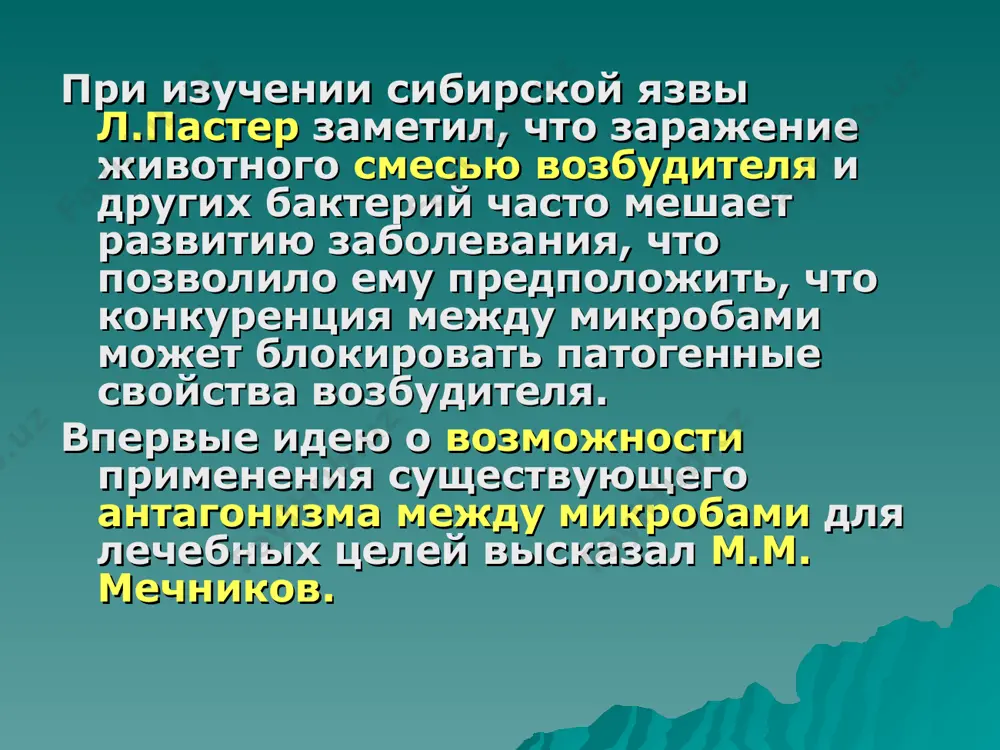 ерии (стрептококки, актиномицеты, палочка сибирской язвы), грибы, и простейшие. устойчивость микроорганизмов к действию антимикробных средств: известно два типа устойчивости микроорганизмов к антимикробным средствам – естественная (природная), – приобретенная. естественная резистентность относится к видовым признакам микроба. к основным механизмам резистентности к действию антибактериальных средств относят: способность к синтезу инактивирующих ферментов (β-лактамазы разрушают β-лактамное кольцо в молекулах антибиотиков) модификация мишеней, с которыми взаимодействуют лекарственные препараты. механизмам резистентности к действию антибактериальных средств устойчивость не связанная с наследственными свойствами: изменение метаболической активности клеток-мишеней (большинство антибактериальных средств эффективно подавляет жизнедеятельность лишь активно растущих клеток; 2) уменьшение количества мишеней для лс (проводимая химиотерапия способна уменьшать количество мишеней для действия препарата; например, под действием пенициллина отдельные бактерии способны трансформироваться в l-формы, лишенные клеточной стенки и поэтому резистентные к действию антибиотиков с подобным механизмом действия). устойчивость, обусловленная изменениями генома. мутации приводят к изменениям структурных белков (например, в структуре 30s субъединиц рибосом) и ферментов (например днк-зависимых рнк-полимераз). также возможны …