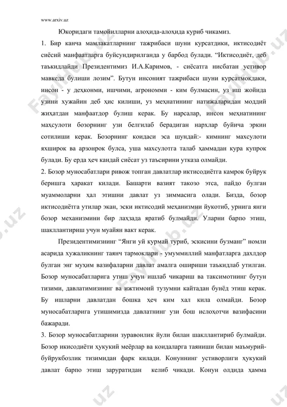 онун олдида ҳамма баробардир. барча ижтимоий-иктисодий муносабатлар конун билан тартибга солинади. маърифий дунёдаги бозор - конунга хурмат демакдир. 4. бу узбекистоннинг иктисодий аҳволи, халкнинг турмуши, демографик вазият билан боғлик. аҳоли таркибида бокимандаларнинг хиссаси куп. бозор иктисодиётига утиш жараёнида дастлаб аҳоли ижтимоий жиҳатдан табакаланади ва химояга муҳтож булган катлами кенгаяди. шунинг учун давлат химояга муҳтож катламларни муҳофаза килиш учун баҳоли кудрат зарур тадбирлар куради. 5. бозор иктисодиёти мураккаб тизим булиб, уни бирданига яратиб булмайди. тоталитар тузум психологиясидан бозор психологиясига утиш учун вакт ҳамда янги иктисодий, маънавий имкониятлар ва шароитлар керак. бу ишларни ҳаммасини бажариш учун вакт талаб килинади. республика ҳудудида жойлашган куплаб корхоналар бевосита марказ буйсунувида эди. амалда республика товарни узбекистон ички бозори учун эмас, балки ташиб кетиш учун такрор ишлаб чикарар эди. республика нефть ва бошка энергетика манбаалари билан узини-узи таъминлаш буйича катта имкониятларга эга була туриб, 1 миллион тоннадан зиёд нефтни четдан оларди. республика ғалла, канд, гушт ва бошка …