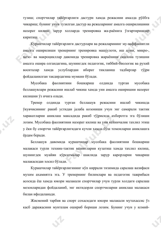 аларининг му-ваффакиятли амалга оширилиши тренернинг тренировка машјулоти, иш куни, микро-, мезо- ва макроцикллар давомида тренировка жараёнини окилона тузишни амалга ошира олгандагина, шунингдек педагогик, тиббий-биологик ва рухий воситалар хамда услублардан иборат тикланиш тадбирлар тўјри фойдаланилган такдирдагина мумкин бўлади. мусобака фаолиятини бошкариш олдинда турган мусобака беллашувлари режасини ишлаб чикиш хамда уни амалга оширишни назорат килишни ўз ичига олади. тренер олдинда турган беллашув режасини ишлаб чикишда ўкувчисининг ракиб устидан јалаба козониши учун энг самарали тактик харакатларни аниклаш максадида ракиб тўјрисида ахборотга эга бўлиши лозим. мусобака фаолиятини назорат килиш ва уни кейинчалик тахлил этиш у ёки бу спортчи тайёргарлигидаги кучли хамда бўш томонларни аниклашга ёрдам беради. беллашув давомида курашчилар мусобака фаолиятини бошкариш малакаси турли техник-тактик вазиятларни кузатиш хамда тахлил килиш, шунингдек муайян кўрсатмалар шаклида зарур карорларни чикариш малакасидан хосил бўлади. курашчилар тайёргарлигининг кўп киррали тизимида саралаш вазифаси мухим ахамиятга эга. у тренернинг билимлари ва педагогик тажрибаси асосида ёш хамда юкори малакали спортчилар учун турли …