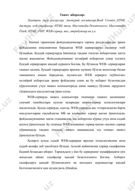муҳим муаммоларидан бири – ҳар бири html ва сценарийларни турлича қўллаб-қувватлайдиган браузерлар ва платформаларнинг кўплиги тўғрисида бир фикрдалар. ҳар бир янги браузернинг чиқиши билан уларнинг тавсифлари ва имкониятлари яхшиланади, лекин бу аввалги версиялар йўқ бўлиб кетишини англатмайди. кўп ҳолларда инсонлар энг янги ва энг яхши нарсалар кетидан қувишга мойил эмаслар. бирлари уларда бори билан қаноатлансалар, бошқалари эса браузерларни улар учун танлаб бўлган фирма ёки муассасаларнинг компьютерларида ишлайдилар. web-технологиясининг асосини гиперматнли мурожаатлар ташкил қилади. гиперматнни белгилаш тили (html – hypertext markup language) web-ҳужжатлар яратиш учун махсус ишлаб чиқилган тилдан иборат. у экранда чиқарилмайдиган, лекин браузерга ҳужжатнинг ичидаги матн бўлакларини қандай акс эттиришни кўрсатадиган махсус йўриқномалар (теглар)нинг синтаксиси ва жойлашишини аниқлайди. у, шунингдек, маҳаллий ёки интернет тармоғидаги бошқа ҳужжатларга мурожаатларни яратиш учун ҳам ишлатилади. № дастурлаш тили номи изоҳ 1. html (hypertextmarkuplanguage-гиперматн белгилаш тили) www системаси учун ҳужжат тайёрлашда ишлатилади. html ҳужжатнинг тузилишини ифодаловчи унча мураккаб бўлмаган буйруқлар мажмуидан иборат. 2. java …