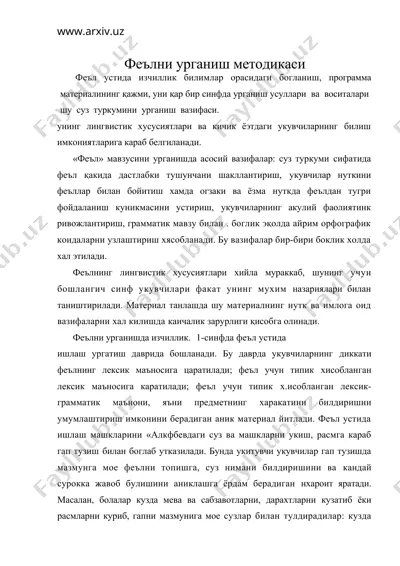 феълни урганиш методикаси — DOC