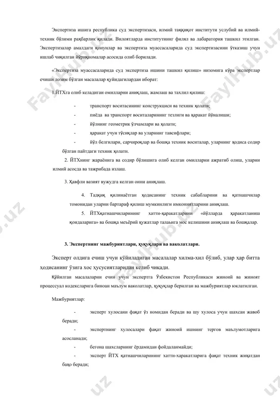унлар ва экспертиза муассасаларида суд экспертизасини ўтказиш учун ишлаб чиқилган йўриқномалар асосида олиб борилади. «экспертиза муассасаларида суд экспертиза ишини ташкил қилиш» низомига кўра экспертлар ечиши лозим бўлган масалалар қуйидагилардан иборат: 1.йтхга олиб келадиган омилларни аниқлаш, жамлаш ва тахлил қилиш: · транспорт воситасининг конструкциси ва техник ҳолати; · пиёда ва транспорт воситаларининг тезлиги ва ҳаракат йўналиши; · йўлнинг геометрик ўлчамлари ва ҳолати; · ҳаракат учун тўсиқлар ва уларнинг тавсифлари; · йўл белгилари, сарчироқлар ва бошқа техник воситалар, уларнинг ҳодиса содир бўлган пайтдаги техник ҳолати. 2. йтхнинг жараёнига ва содир бўлишига олиб келган омилларни ажратиб олиш, уларни илмий асосда ва тажрибада излаш. 3. ҳавфли вазият вужудга келган онни аниқлаш. 4. тадқиқ қилинаётган ҳодисанинг техник сабабларини ва қатнашчилар томонидан уларни бартараф қилиш мумкинлиги имкониятларини аниқлаш. 5. йтхқатнашчиларининг хатти-ҳаракатларини «йўлларда ҳаракатланиш қоидаларига» ва бошқа меъёрий ҳужатлар талаьига мос келишини аниқлаш ва бошқалар. 3. экспертнинг мажбуриятлари, ҳуқуқлари ва ваколатлари. эксперт олдига ечиш учун қўйиладиган масалалар …