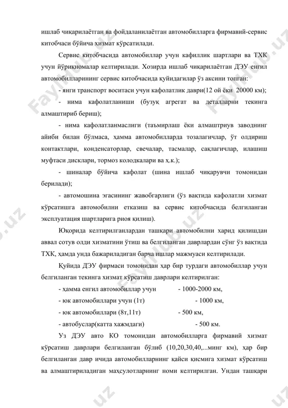 исобланади. тх ўз ичига 8-10 тудаги ишларни олади (мойлаш, қотириш, созлаш, назорат этиш ва ҳ.к.) ва 150-280 дан ортиқ агрегат ва механизм деталларига огоҳлантирувчи таъсир кўрсатади. республикамизда ҳаракатдаги қисмларга тхкважт низомига кўра, снг давлатларида чиқарилган кўпгина автомобилларга тхк ишлари қуйидаги меъёрий даврийликда ўтказилади. автомобиллар тури тхк - 1 тхк - 2 енгил автомобиллар автобуслар юк автомобиллари 4000 км 3500 км 3000 км 16000 км 14000 км 12000 км харакатдаги қисмга тхк ва жт низоми асосий хужжат ҳисобланиб, унга асосан барча ишлар режалаштирилади ва ташкил этилади ҳамда, қўшимча меъёрий технологик хужжатлар ишлаб чиқилади. низом- ҳаракатдаги қисмга тхк ва жт асосларидан иборат бўлиб, у тизим ва техник сиёсатни аниқлайди. бунда тхк ва жт нинг турлари, бошланғич меъёрий кўрсатгичлар, эксплуатация шароитлари ва корректировка турлари, тхк ва жт ни ташкил этиш усуллари ва бажариладиган операцияларнинг номлари келтирилган, автомобилларга тхk кўп технологик операциялардан иборат бўлиб, ўзининг мақсади, характери, бажарилиш шароити, ишлатиладиган жиҳозлар, мосламалар ва бажарувчининг …
