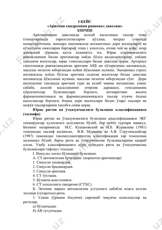 ача ичи блокадаси. 3. антриовентрикуляр блокада: а) i даража; б) ii даража; в) iii даража (тўлиқ). 4. қоринчалар ичи блокадаси (гисс тутами блокадаси): а) битта шохча (монофасцикуляр), б) икки шохчали (бифасцикуляр), в) учта шохчали (трифасцикуляр) 5. қоринчалар асистолияси. 6. қоринчаларни вақтидан олдин қўзғалиши: а) вольф-паркинсон-уайт синдроми (wpw) б) р-q интервалини қисқариш синдроми (clc). iii. комбинацияланган (қўшилган) ритм бузилишлари 1. парасистолиялар. 2. чиқиш блокадалари билан кузатилувчи эктопик ритмлар. 3. атриовентрикулар диссоциация. антиаритмик дв асосий фармакодинамик кўрсаткичлари ҳалқаро номи гемодинамик эффектлари электрофизиологик кўрсаткичларга таъсири аритмогенез % қисқарувчанлик аб қоннинг зарб хажми упқ хинидин - - - - - 0-фаза сусайиши, харакат потенциали (хп), рефрактерлик даври, p-q, qrs, q-t узайиши 15,4 прокаинамид - - - - - - 0-фаза сусайиши, харакат потенциали (хп), рефрактерлик даври, p-q, qrs, q-t узайиши 9,1 лидокаин 0 0 0 0 0-фаза сусайиши, хп ыисыариши баъзан мексилетин 0 0 0 0 0-фаза сусайиши 7,6 морацизин этацизин - -- - …