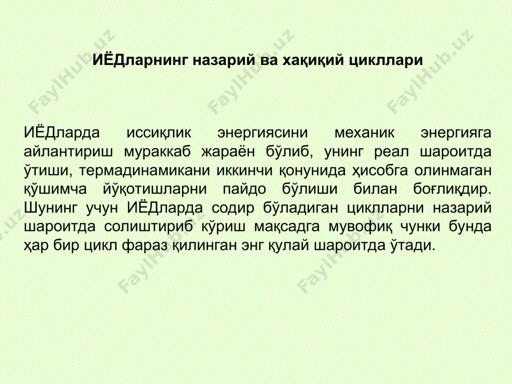 гателларни ўрганишда фойдаланилади р = const v = const v = const,р = const пчн - пастки чека нуқта – поршен тубининг тирсакли вал ўқига энг яқин бўлган масофа. ючн- юқори чекка нуқта – поршен тубини тирсаклили вал ўқидан энг узоқда жойлашган масофа. s- поршен йўли – цилиндр ўқи бўйича чекка нуқталар орасидаги мосафа. vc - сиқиш камерасини хажми - поршен ючн да турганда унинг юқорисида хосил бўлган хажми. двигател ишини бахоловчи асосий кўрсаткичлар чекка нуқталар поршен йўли ишчи цилиндрлардаги поршен устки хажми сиқиш даражаси тактлик пчн ючн s vc vh va ε икки тўрт d – цилиндр диаметри, дм s – поршен йўли, дм. - тўла хажм – пчн да турган поршен тубининг юқорисидаги хажм. va = vh +vc - сиқиш даражаси – цилиндрнинг тўла хажмини ёниш камерасининг ҳажмига нисбати. - поршенни бир йўлида бажарган иши, агар двигател бир ишчи циклни поршенни икки йўлида бажарса икки тактли; поршени тўрт …