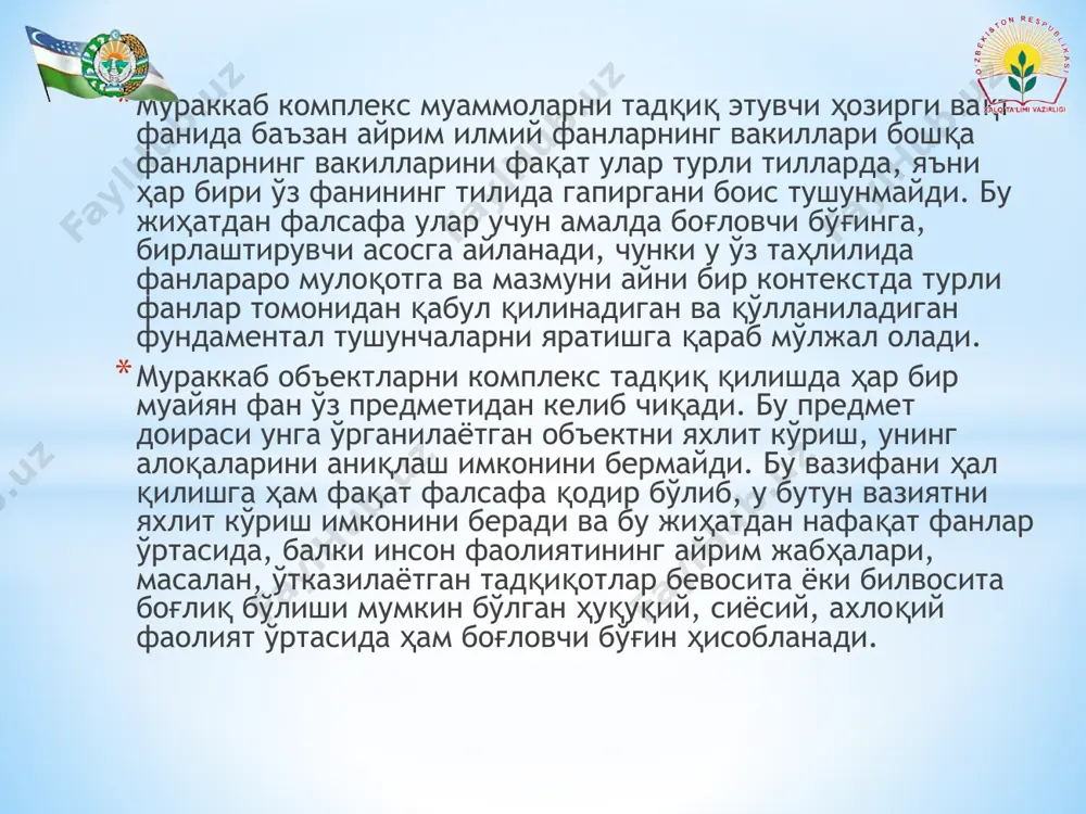 ҳам, ҳозирги кунда дунё учун энг муҳим масалаларга эътиборини қаратадиган жаҳон фалсафа конгресслари ҳам тасдиқлайди. дарҳақиқат бундай конгресс биринчи марта 1900 йилда францияда ўтказилган, 1948 йилдан бошлаб уни ҳар беш йилда бир марта ўтказиш анъанага айланган. хусусан, 1998 йилда бостон шаҳрида (ақш) бўлиб ўтган хх жаҳон фалсафа конгресси “пайдейя: инсониятни тарбиялашда фалсафа” мавзусига бағишланган бўлса, туркиянинг анқара шаҳрида ўтказилган xxi жаҳон фалсафа конгрессида “фалсафа жаҳон муаммолари билан юзма-юз” мавзуси атрофлича муҳокама қилинди. ххii жаҳон фалсафа конгресси биринчи марта осиё мамлакати бўлмиш корея республикасининг сеул шаҳрида “ҳозирги даврда фалсафани қайта англаш” деган умумий мавзу остида бўлиб ўтди. конгрессларнинг мавзуларидан кўриниб турганидек, фалсафа реал ҳаёт билан узвий боғлиқ ва энг муҳим муаммоларни англаб етишга хизмат қилиб келди. шундай муаммолардан бири – инсонни шахс сифатида тарбиялаш ва камол топтиришда фалсафанинг роли ва аҳамияти масаласидир. бунинг учун эса, албатта, қадимги давр мутафаккирларининг асарларига яна бир бор мурожаат этиш тақозо этилади. қадимги мутафаккирлар ҳар томонлама …