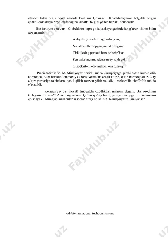 n. korrupsiyasiz jamiyat sari! adabiy mavzudagi inshoga namuna alimardon timsoliga tavsif reja: i. kirish: 1. o’tkir hoshimov - o’zbek adabiyotining zabardast vakili. ii.asosiy qism: 1.alimardon - “bahor qaytmaydi” asarining bosh qahramoni. 2.alimardon - do’sti va oilasiga vafosiz, xiyonatkor inson. 3.kibr- u havoga berilish insonni halokatga yetaklovchi illat ekanligi alimardon timsolida ochib berilishi. iii.xulosa: o’trir hoshimov asarlarini sevib o’qiyman. “tuprog’ bo’lgil, seni bosib o’tsinlar.” ( a. yassaviy) o’zining berakror asarlari bilan kitobxonlar qalbini zabt etgan o’zbekiston xalq yozuvchisi o’tkir hoshimov o’zbek adabiyotiga o’zining munosib hissasini qo’sha olgan adib sifaida e’zoslanadi, ardoqlanadi. uning mavzu doirasida bir - birini takrorlamagan hikoya, qissa va romanlari har bir o’zbek xonadoniga kirib borgan. u qaysi mavzuda qalam tebratmasin, avvalo, inson, uning icki kechinmalari, o’y - fikrlari, shodligi-yu g’amlarini hikoya qilish asnosida inson o’zining nomiga also dog’ tushirmasligi, insonga berilgan bir marotabalik umrni hazrati inson bo’lib yashab o’tishligi zarurligi har bir asarida yaqqol sezilib tuiradi. yozuvchining ta’biri …