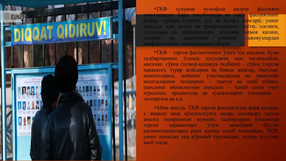 иш имкониятидир. тқфни амалга оширувчи органлар ошкора ва ноошкора усуллардан фойдаланади, бундай усулларнинг алоҳида хусусияти ушбу фаолиятнинг шарт-шароитлари билан белгиланади. тезкор-қидирув фаолиятини амалга оширувчи органлар ҳамда уларнинг ходимлари тезкор-қидирув тадбирларини ўтказишда инсон ҳуқуқлари, эркинликлари ва қонуний манфаатларига риоя этиши лозим. тезкор-қидирув фаолиятини амалга оширувчи органлар ҳамда уларнинг ходимлари томонидан инсон ҳуқуқлари, эркинликлари ва қонуний манфаатлари бузилган тақдирда, мазкур органлар ҳамда уларнинг раҳбарлари ушбу ҳуқуқлар, эркинликлар ва қонуний манфаатларни тиклаш, етказилган зарарнинг ўрнини қоплаш ҳамда айбдорларни белгиланган тартибда жавобгарликка тортиш чораларини кўриши шарт. тезкор-қидирув фаолиятининг ҳуқуқий асоси тқфнинг ҳуқуқий асосини халқаро ҳужжатлар ва миллий қонунчилик (ўзбекистон республикасининг норматив-ҳуқуқий ҳужжатлари) ташкил этади. юридик иерархиядаги ўрнига қараб, ушбу ҳужжатларни гуруҳларга ажратиш мумкин. халқаро ҳужжатларга қуйидагилар киради: 1) ўзбекистон республикаси томонидан ратификация қилинган, тасдиқланган, қабул қилинган ёки ўзбекистон қўшилган умумий хусусиятга эга ҳужжатлар: - 1948 йилги инсон ҳуқуқлари умумжаҳон декларацияси; - 1966 йилги фуқаролик ва сиёсий ҳуқуқлар тўғрисидаги халқаро пакт; - 1988 йилги гиёҳвандлик …