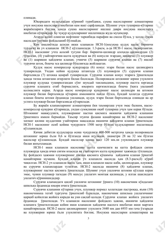 илади. суқма насос ер устига йиғилган кўринишда штанга билан кўтариб олинади. суқма насос йиғилган кўринишда туширилади, махсус қўлдаги мослама ёрдамида ўрнатилади ва маҳкамланади ҳамда мослама олдиндан қудуққа қувурлар ёрдамида туширилади. у ёки бу сабабга мувофиқ, ишдан чиққан суқма насосни алмаштириш учун, фақат штанга ер юзасига кўтарилади, насос-компрессор қувурлар қудуқда қолади, нкқ-лар фақат алмаштириш ёки қулфли мосламаларни таъмирлаш керак бўлганда чиқариб олинади. юқоридаги мулоҳазадан кўриниб турибдики, суқма насосларнинг алмаштириш учун носуқма насосларга нисбатан кам вақт сарфланади. шунинг учун тушириш-кўтариш жараёнларига боғлиқ ҳамда суқма насосларнинг ишлаш даври носуқма насосларга нисбатан кўпроқдир. бу чуқур қудуқларнинг ишлатишда жуда муҳимдир. агарда қазиб олинган нефтнинг таркибида парафин ва смола бўлса, у ҳолда суқма насосдан умуман фойдаланиб бўлмайди. кон амалиётида асосан икки клапанли нсн-1(носуқма қудуқ насос биринчи турдаги) ва уч клапанли нсн-2 қўлланилади. 1.3-расм, а-да нсн-1 насос тасвирланган. нсн-1 насоснинг учта асосий тугуни бор: биринчи-цилиндр алоҳида цилиндрдан (2) тузилган, (4) узайтиргични-калта қувурчаси ва (6) конусли эгардан; иккинчи …