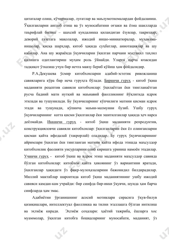 ати, маданият, ўз қарашлари доирасини кенгайтириш, асарларни аслиятидан ўқиш ва ҳоказо. бу ҳолат дарсдан ташқари ўқишнинг зарур эканлигини кўрсатади. китоб ўқиш мутолаа маданятини эгаллаш билан чамбарчас боғланади. китобхон асар танлаганда даставвал унинг сарлавҳасига қарайди. у сарлавҳада қўйилган масала устида ўйлаб кўради. унда қандай муаммо кўтарилган бўлиши мумкинлигини тахмин қилади. сўнгра “сўз боши”га қарайди, китобнинг ўзини варақлайди. бадиий асарларда тарихий-адабий маълумотларни акс эттирувчи муқаддима деярли бўлмайди. бу ҳолат методиканинг алифбо қоидаларини бузиш саналмайди. к и т о б х о н мавқеида туриб айтадиган бўлсак, мутолаа изчиллиги ўз табиий изида бўлади. у аввал китобни ўқиб чиқади, кейин эса, агар китоб ёққан бўлса, энди уни муаллифи ва ўқилганлар билан боғлиқ бошқа ҳамма нарсалар қизиқтиради. ҳар қандай билим онгда савол туғилган, кейин эса жавоб қидириш бошланган чоғдагина (ўзининг ниманидир билмаётганлигини англаш) фаол қабул қилинади. китоб ўқишни педагогик йўлга солиш. қайси асарлар. мажбурийни камайтириб, эркин танловни кўпайтириш. журналда қайд этилиши. 1) дастурни тўлдирадиган; 2) …