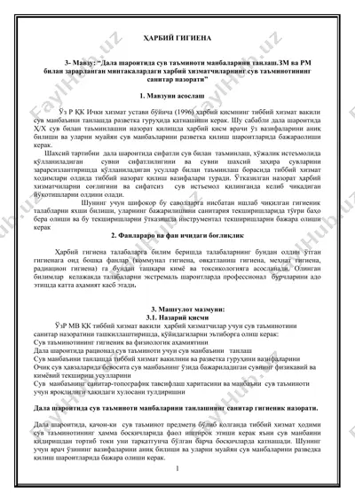 harbiy gigiena — DOCX