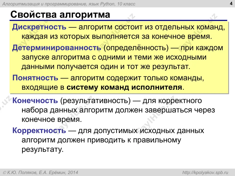 a = 7 7 при записи нового значения старое удаляется из памяти! ! алгоритмизация и программирование, язык python, 10 класс  к.ю. поляков, е.а. ерёмин, 2014 http://kpolyakov.spb.ru ввод значения с клавиатуры * 5 a программа ждет, пока пользователь введет значение и нажмет enter. введенное значение записывается в переменную a (связывается с именем a) ! алгоритмизация и программирование, язык python, 10 класс  к.ю. поляков, е.а. ерёмин, 2014 http://kpolyakov.spb.ru ввод значения с клавиатуры * a = input() ввести строку с клавиатуры и связать с переменной a b = input() с = a + b print ( c ) протокол: 21 33 2133 a = int( input() ) b = int( input() ) преобразовать в целое число почему? ? результат функции input – строка символов! ! алгоритмизация и программирование, язык python, 10 класс  к.ю. поляков, е.а. ерёмин, 2014 http://kpolyakov.spb.ru ввод двух значений в одной строке * a, b = map ( …