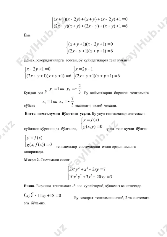 усулда тенгламаларни қўшиш, айириш, бирор сонга кўпайтириш, бўлиш амаллари бажарилиб хатога йўл қўймаслик керак. аниқланиш соҳасини ҳисобга олиш талаб этилади.бундан ташқари чет илдизлар мавжуд бўлиши мумкин. мисол 4. системани ечинг. ечиш. аниқланиш соҳаси: иккинчи тенгламадаги тенгликдан фойдалансак, у қуйидаги кўринишни олади. охирги муносабатдан эса, охирги тенгламалар системасини ечиб, илдизларни топамиз. асосий адабиётлар: 1. сlaudio сanuto, anita tabacco “mathematical analysis”, italy, springer, i-part, 2008, ii-part, 2010. 2. w w l chen “linear algebra ”, london, chapter 1-12, 1983, 2008. 3. w w l chen “introduction to fourier series”, london, chapter 1-8, 2004, 2013. 4. w w l chen “fundamentales of analysis”, london, chapter 1-10, 1983, 2008. 5. соатов ё.у олий математика. т., ўқитувчи, 1995. 1- 5 қисмлар. 6. н.м.жабборов, э. «олий математика». 1-2 қисм. қарши, 2010. 7. латипов х.р., таджиев ш. аналитик геометрия ва чизиқли алгебра. тошкент, "ўзбекистон". 1995. қўшимча адабиётлар: 8. мирзиёев ш. буюк келажагимизни мард ва олижаноб халқимиз билан …