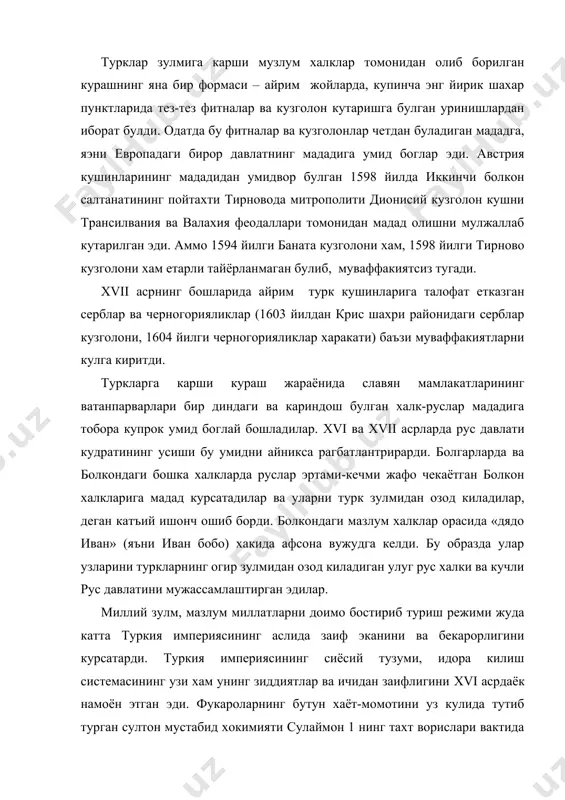ига айланди. янги султон тахтга утирар экан, тожи-тахтга даво килувчи ракиблари колмасин учун узининг барча ака-укаларини кириб ташларди. сарой хаётида фитна устига фитна авжига чикиб кетар ва одатда бу финаларда яничарлар хам иштирок киларди. тинмай давом этган урушлар жуда катта харажатларни талаб этарди. жуда куп харамхоналари, махрамлари, бехисоб хизматкорлари, жуда катта сокчи отрядлари ва бошкалари булган султон саройига хам озмунча маблаг соликлар хамиша ошиб борар, аммо ахолининг ишлаб чикарувчи кучлари эса жуда секин тараккий этар эди. шу нарса характерлидирки, туркиядаги савдо ва саноат ишлари билан туркларнинг узлари эмас, балки султондан имтиёзли ёрликлар олган гарбий ажнабийлар (асосан француз савдогарлари, xvi аср охирларидан бошлаб инглиз савдогарлари хам) машгул булар, ёки турклар истилосигача саноат тараккий этган ва халкаро савдо-сотик ишларида катнашаган, савдо ишларига мохир булган якин осиё халклари-греклар, арманлар ва сурияликлар машгул буларди. купрок урушлар билан, ахолини сикиб, ундан солик тулатиш билан банд булган турк хукумати савдо ва саноатнинг ривожланишига хамда кишлок хужалигининг …