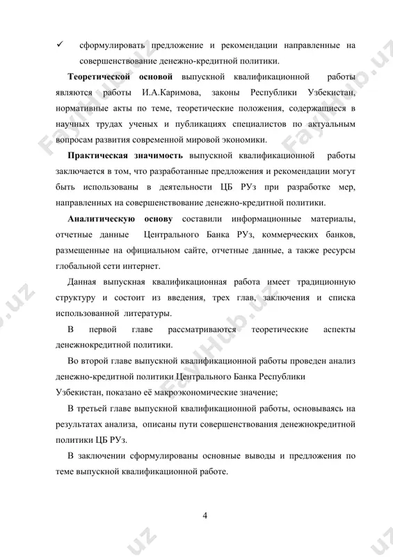 и формирования объективных основ для экономического роста. в то же самое время развитие рыночных отношений требует от регулирующих органов более пристального внимания к нему то есть стабилизации экономики, так как колебания (шоки) на прежде всего, финансовых и остальных рынках могут оказывать значительное воздействие на общеэкономические колебания реальной экономики. переходная экономика страны не должна немедленно настраиваться на достижение конечных целей. вначале надо стремиться к достижению определенной макроэкономической стабильности. сущность макроэкономической стабильности состоит в том, что в странах, где господствуют рыночные отношения, государство принимает на себя и считает главными целями своей экономической политики только те задачи, которые не способен решить сам рынок. макроэкономическая стабильность характеризуется: · сдерживанием инфляции; · поддержанием высокого уровня занятости; · сохранением высоких темпов роста; · гарантированием справедливого распределения доходов и собственности; · обеспечением населения основными видами социальных услуг; · созданием необходимой инфраструктуры; · формированием уравновешенного платежного баланса при соответствующем балансе текущих платежей; · достижением примерной сбалансированности расширенного государственного …