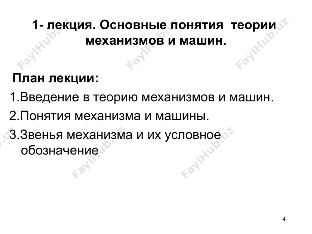 теория механизмов и машин (тмм) - Page 4