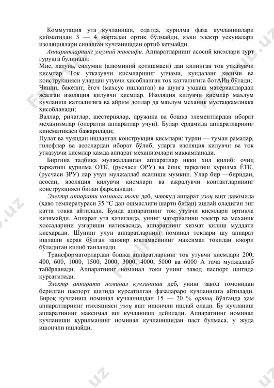 тегишли истеъолчиларга берилаётган электр энергиясини чеклаб пасайтириш мумкин. 1қисқа туташув токлари тақсимлаш қурилмаларининг электр ускуналари ва шиналари учун жуда хавфлидир, чунки бу токлар тусатдан пайдо бўлиб, жуда қисқа вақтда катта қийматларга кутарилади. ута кучланиш электр қурилмаси изоляциясини шикастлайди. шикастланган изоляция эса қисқа туташувлар бўлишига сабабчи бўлади. ута кучланишнинг қуйидаги турлари бўлади: таппқи атмосфера ута кучланишлари ва ички коммутация ута кучланишлари. атмосфера ута кучланиши очиц электр қурилмаларининг яшиндан шикастланиши ёки яқин орада бўлган чацмоц разрядларшшш ҳаво электр узатгич симига тегиши ёки бошқа таъсири натижасида вужудга келади. коммутация ута кучланиши юқори кучланиш тармогини оператив ва авария сабабли улаб — узилишлар вақтида пайдо бўлади. масалан, юклама остида бўлган 110 — 500 кв кучланишли электр узатгичларини ва салт ишлаётган катта қувватли трансформаторларни ажратишда юзага келади. нейтрали изоляция қилинган тармоқларда электр ёйи ҳосил бўлиб, ерга туташганда вужудга келадиган ута кучланишлар ҳам коммутация ута кучланишига киради. атмосфера ута кучланиши жуда хавфлидир, чунки бунда кучланиш жуда катта …