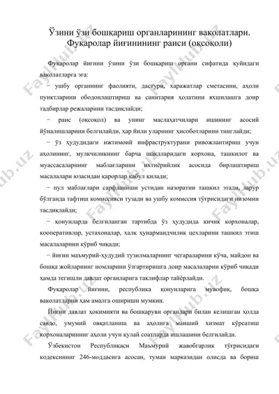 узини узи бошкариш органларининг ваколатлари. фукаролар йигинининг раиси (оқсоқоли) — DOC