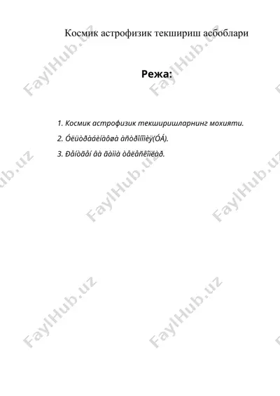 космик астрофизик текшириш асбоблари — DOC