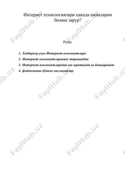 интернет технологиялари ҳақида нималарни билиш зарур — DOC