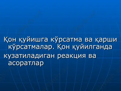 qon quyiishga oid maqola — PPT