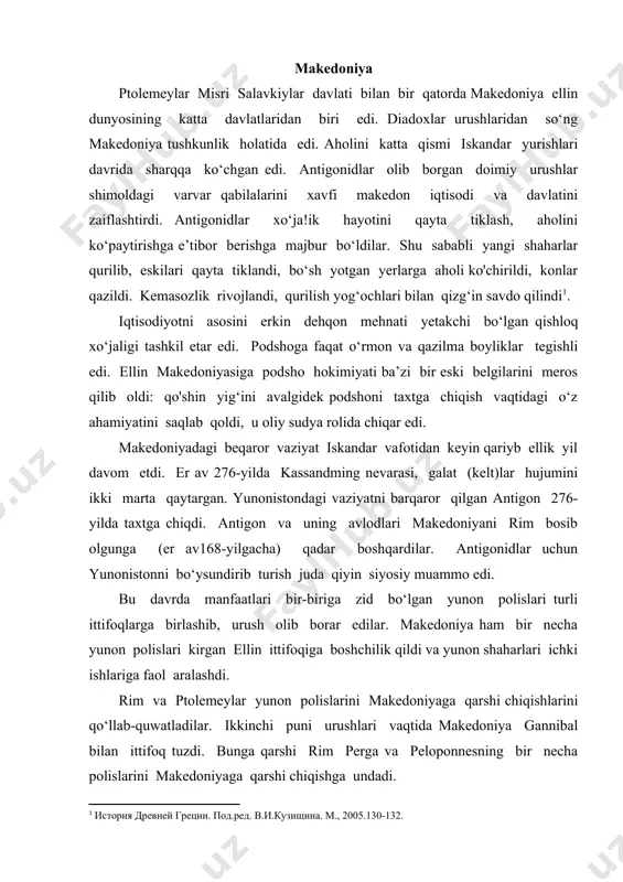 lan ittifoq tuzdi. bunga qarshi rim perga va peloponnesning bir necha polislarini makedoniyaga qarshi chiqishga undadi. natijada er av 215—206-yillar birinchi makedon urushi yuz berdi. karfagenni gannibal ustidan g‘alabasi makedoniya podshosi filipp v ni italiyaga yurish xavfini yo‘q qildi. g ‘ayratli podsho filipp v salavkiylar bilan ittifoq bo‘lib zaiflashgan ptolemeylarni kichik osiyo va egey mulklarini bosib oldi. italiya, pergam va rodos bunga qarshi chiqib rimdan yordam so‘radilar. natijada ikkir.chi makedon urushi (er. av. 200—197-yillar) boshlandi. fessaliyadagi er av197-yildagi hal qiluvchi jangda makedoniya yengudi. u yunoniston va kichik osiyodagi barcha mulklaridan ajraldi. filipp v ning o‘g‘li persey (er av179—168-yillar) makedoniyani avalgi qudratini qayta tiklashga urindi. ammo rim bilan urushda (uchinchi makedon urushi er av17i—168-yillar) pidna yonidagi jangda yengildi. makedoniya hududi g‘oliblar o‘rtasida to‘rt okrugga bo‘lindi. er av148-yilda andriskni rimga qarshi qo‘zg‘olonidan so'ng makedoniya rim provinsiyasiga aylantirildi. pergam. attalidlar davlati er av 287-yil pergam salavkiylar davlati tarkibiga kirdi. er.av. 240-yil salavkiylar noibi …