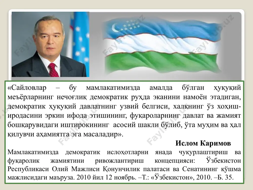 ида” (19.12.2012) 3. “ўзбекистон республикаси конституциясининг айрим моддаларига ўзгартиш ва қўшимчалар киритиш тўғрисида (32, 78, 93, 98, 103 ва 117-моддаларига)” (16.04.2014); 4. “ўзбекистон республикасининг айрим қонун ҳужжатларига ўзгартиш ва қўшимчалар киритиш тўғрисида” (4.09.2014) 2015 йилда ўтказилган президент сайловидан кейин «ўзбекистон респуб-ликаси президенти сайлови тўғрисида»ги қонуннинг такомиллаш-тирилгани ҳам муҳим аҳамиятга эга бўлди. қонунда сиёсий партияларнинг сайловда қатнашишида енгиллик берилди. яъни ўзбекистон республикаси президентлигига кўрсатилган номзодни қўллаб-қувватловчи имзо варақалари жами сайловчиларнинг умумий сони камида бир фоизининг, камида саккизта маъмурий-ҳудудий тузилма намояндаси бўлган сайловчиларнинг имзосини қамраб олган бўлиши керак. илгари бу кўрсаткич беш фоиз эди. 2016 йил 4 декабрдаги сайлов натижалари ўзбекистон республикаси президенти сайлови тўғрисидаги қонун ўзбекистон республикаси олий мажлисига сайловлар тўғрисидаги қонун ўзбекистон республикаси халқ депутатлари вилоят, туман ва шаҳар кенгашларига сайлов тўғрисидаги қонун ўзбекистон республикаси президенти сайлови ўзбекистон республикаси олий мажлисига сайловлар халқ депутатлари вилоят, туман ва шаҳар кенгашларига сайловлар ўзбекистон республикасининг конституцияси: сайловлар тегишли органларнинг конституциявий ваколат муддати тугайдиган …