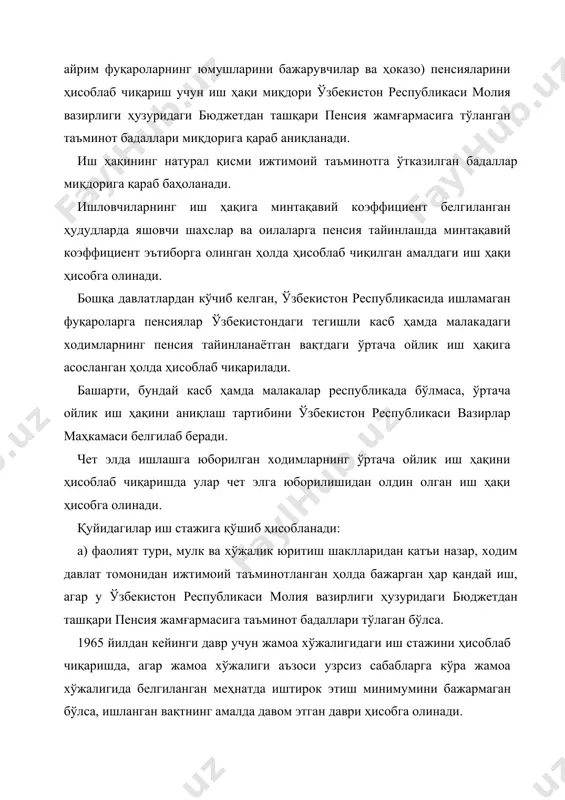 парваришига муҳтож бўлган (даволаш муассасасининг хулосасига кўра) 80 ёшга тўлган қарияларга қараб турилган вақт; е) олий ва ўрта махсус ўқув юртларида, билим юртларида, кадрлар тайёрлаш, малака ошириш ва янги ихтисосни ўрганиш мактаблари ва курсларида, докторантурада ва клиник ординатурада кундузги ўқиш, шу жумладан чет элда ўқиш; ж) онанинг (ўгай онанинг) болаларини (ўгай ўғилларини, ўгай қизларини) гўдаклик ёшида парваришлаган вақти, лекин кўпи билан ҳар бир бола 3 ёшга тўлгунча, ҳаммасини жамлаганда 6 йил доирасида; з) офицерлар таркибидан бўлган шахсларнинг, прапоршчикларнинг, мичманларнинг ва муддатдан ташқари ҳарбий хизматчиларининг хотинлари, уларни ишга жойлаштириш имконияти бўлмаган жойларда эрлари билан яшаган вақт, лекин 10 йилдан ошмаган давр; и) ўзбекистон республикаси муассасалари ва ҳалқаро ташкилотлар ходимлари хотинларининг чет элда бўлган вақти, лекин 10 йилдан ошмаган давр; к) чўпонларнинг хотинларининг ишга жойлашиш имконияти бўлмаган яйловларда эри билан бирга яшаган вақти, лекин 10 йилдан ошмаган давр. чет элда ишланган даврлар ўзбекистон республикаси молия вазирлиги ҳузуридаги бюджетдан ташқари пенсия жамғармасига белгиланган …
