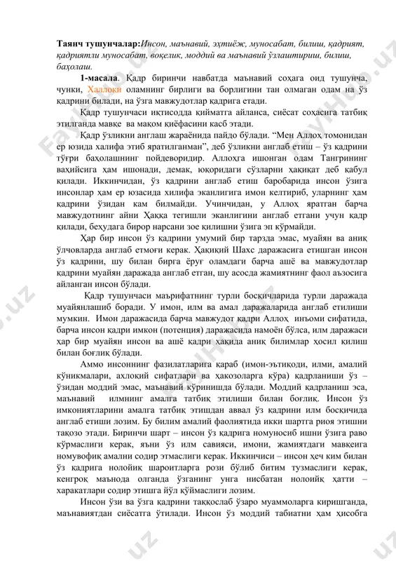 –ўзидан моддий эмас, маънавий кўринишда бўлади. моддий қадрланиш эса, маънавий илмнинг амалга татбиқ этилиши билан боғлиқ. инсон ўз имкониятларини амалга татбиқ этишдан аввал ўз қадрини илм босқичида англаб етиши лозим. бу билим амалий фаолиятида икки шартга риоя этишни тақозо этади. биринчи шарт – инсон ўз қадрига номуносиб ишни ўзига раво кўрмаслиги керак, яъни ўз илм савияси, имони, жамиятдаги мавқеига номувофиқ амални содир этмаслиги керак. иккинчиси – инсон ҳеч ким билан ўз қадрига нолойиқ шароитларга рози бўлиб битим тузмаслиги керак, кенгроқ маънода олганда ўзганинг унга нисбатан нолоийқ ҳатти – харакатлари содир этишга йўл қўймаслиги лозим. инсон ўзи ва ўзга қадрини таққослаб ўзаро муаммоларга киришганда, маънавиятдан сиёсатга ўтилади. инсон ўз моддий табиатни ҳам ҳисобга олиб, ўзгалар билан муносабатга киришувида иқтисодий муносабатлар юзага келади. аммо, билиб қўйиш керакки, инсон иқтисодий, сиёсий ва маънавий майдонда доимо бир хил қадр топа бермайди. инсон маънавий камолотини белгиловчи омиллардан бири унинг ушбу уч йўналишда ўз қадрини уйғун …