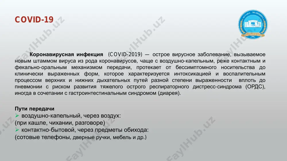 ovid-19**, в течение 14 дней до начала симптомов. с. пациент с любой тяжелой острой респираторной инфекцией неустановленной этиологии, имеющий повышенную температуру тела и, по меньшей мере один признак/симптом респираторного заболевания, например, кашель, затрудненное дыхание, оды * - определение близкого контакта ** - страны/территории, включенные в категории 1а и 1б (в соответствии с постановлениями главного санитарного врача рк). вероятный случай подозрительный случай, при котором а) результат тестирования на covid-19 был неопределенным; б) наступил летальный исход от пневмонии/ордс, результаты лабораторного тестирования на грипп и другие респираторные инфекции отрицательные 2019-ncov: стандартное определение случая: определение случая заболевания covid-19 (на основе определения воз, обновленного 27 февраля 2020 года) подтвержденный случай человек с лабораторным подтверждением инфекции covid-19, независимо от клинических признаков и симптомов. диагностический алгоритм: *близкий контакт вероятного или подтвержденного случая определяется как:  лицо, проживающее в том же домохозяйстве, что и случай covid-19;  лицо, имевшее прямой физический контакт со случаем covid-19 (например, рукопожатие);  …