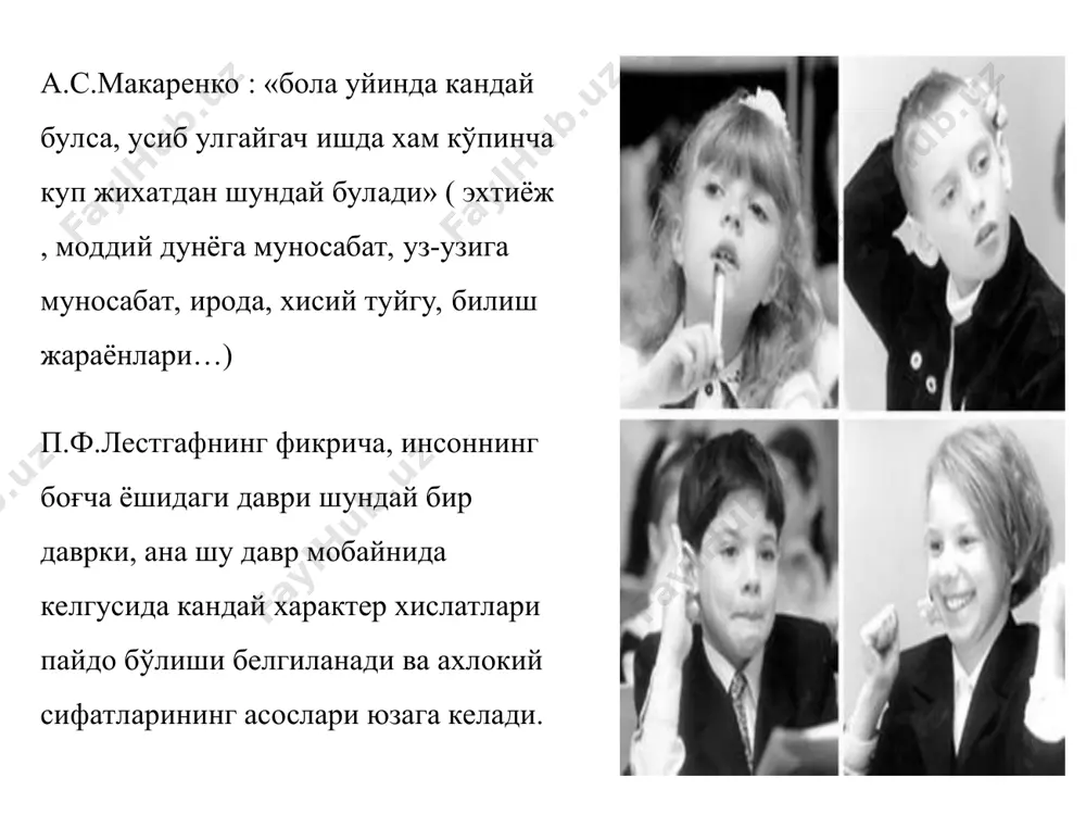 арида ихтиёрийлик даражаси ортади кичик мактаб ёшида билиш соҳасининг ривожланишига хос хусусиятлар (давоми) 7-9 ёшдан продуктив тасаввурлар ривожлана бошлайди кичик мактаб ёшида эмоционал соҳанинг ривожланишига хос хусусиятлар (давоми) суҳбатдош эмоционал ҳолатини фарқлаш, тенгдошлар орасидаги танқидга таъсирчанлик даражаси ортади дўстлашиш мотивлари орасида ташқи мотивларнинг роли камаяди кичик мактаб ёшида мотивацион соҳа ривожланишига хос хусусиятлар ўқув фаолиятида дастлаб ижтимоий мотивлар, даврнинг иккинчи ярмидан билиш мотивлари етакчилик қилади кичик мактаб ёшида мотивацион соҳа ривожланишига хос хусусиятлар (давоми) болалар учун тақиқланган жойлар – ташландиқ жойлар, ахлатхоналар, қабристонлар ва бошқа шу каби жойларга бориш қизиқарли бўлади. кичик мактаб ёшида мотивацион соҳа ривожланишига хос хусусиятлар (давоми) кичик мактаб ёши даврида психик ривожланиш хусусиятлари № кичик мактаб ёшига хос хусусиятлар ҳақидаги мулоҳазалар жавоб майдони 1 а)ўқув фаолиятида дастлаб ижтимоий мотивлар устун бўлади а б) ўқув фаолиятида дастлаб билиш мотиви устун бўлади б 2 а)кўргазмали-образли тафаккур таркиб топади а б)сўз-мантиқий тафаккурнинг таркиб топади б 3 а)хулқ-атворда импульсивликнинг ортади …