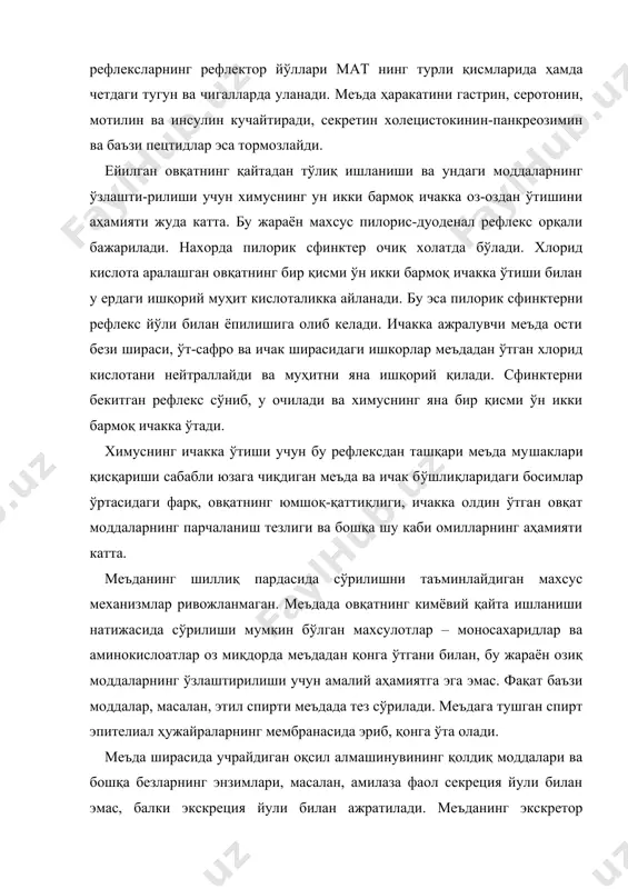 еъдага тушган спирт эпителиал ҳужайраларнинг мембранасида эриб, қонга ўта олади. меъда ширасида учрайдиган оқсил алмашинувининг қолдиқ моддалари ва бошқа безларнинг энзимлари, масалан, амилаза фаол секреция йули билан эмас, балки экскреция йули билан ажратилади. меъданинг экскретор фаолияти асосий ажратув аъзолари – буйракларнинг фаолияти бузилганда кучаяди. меъда безларининг мукоцитлари ажратадиган шилимшиқ моддалар – мукоидлар шиллиқ пардани кимёвий ва механик шикастланишдан сақлайди. бундан ташқари, шу мукоидлардан бири – гастромукопротеид эритропоэз учун жуда ҳам муҳим модда. қон яратилишининг (каслнинг) ички омили номини олган ушбу модда бўлмаса, витамин в12 (касл ташқи омилининг) сўрилиши етарли бўлмайди ва жуда хавфли камқонлик хасталиги ривожланади. меъда безлари (асосан фундал қисмидаги) бир кеча – кундузи 2,0-2,5л шира ажратади. тиниқ рангсиз суюқлик ширада 0,3-0,5% миқдорда хлорид кислота бўлгани учун муҳити кислотали (рн 1,5-1,8). меъда ширасининг хлорид кислотаси қуйидаги вазифаларни бажаради: 1) ноактив пепсигоген-ларни фаол пепсинга айлантиради; 2) пепсинлар фаоллиги юзага чиқиши зарур бўлган кислотали муҳитни яратади; 3) овқат оқсилларини денатурацияга учратади, …