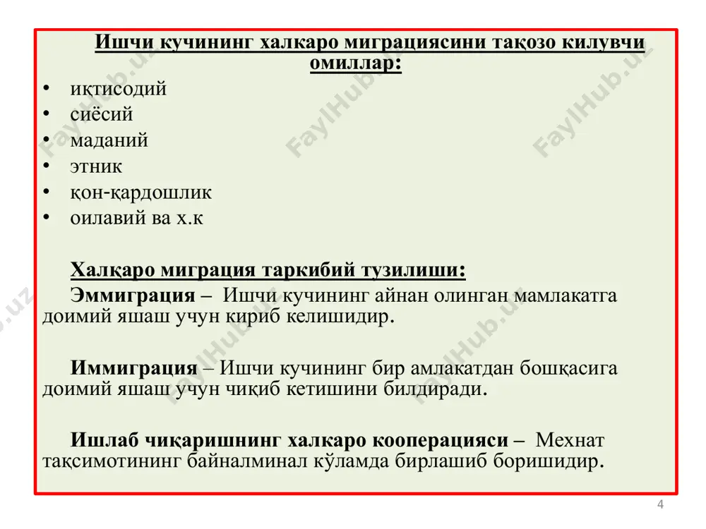 лакатлар; • аграр мамлакатлар; 11 ҳозирги даврда жаҳон иқтисодий ривожланишининг хусусиятлари дунё турли мамлакатларининг иқтисодий тараққиёт даражаси бўйича бир-бирига яқинлашиб бориш тамойилининг кучайиши миллий хўжаликларда ишлаб чиқариш байналмилаллашувининг кучайиши. ривожланаётган ва ўрта даражада ривожланган дунё мамлакатларида саноат ишлаб чиқариши ва хизмат кўрсатиш соҳаларининг тез ривожланиб бориши. турли мамлакатлар ва хўжалик регионлари ўртасидаги ўзаро боғлиқликнинг ортиб бориши. 12 миллий хўжаликларнинг байналминаллашуви уларнинг жаҳон хўжалиги алоқаларида қатнашуви даражасини ифодалайди. • байналминаллашув даражаси кўрсаткичлари • мамлакатнинг жаҳон савдосидаги улуши; • мамлакат ялпи ички маҳсулотида экспорт улуши (экспорт квотаси) • экспорт ва импорт ҳажми, шу жумладан капитал экспорти ва импорти 13 3. халқаро иқтисодий интеграциянинг моҳияти, шакллари ва объектив асослари. • халқаро иқтисодий интеграция – бу мамлакатларнинг чуқур, ўзаро алоқаларининг барқарор ривожланиши ва миллий хўжа- ликлар ўртасидаги меҳнат тақсимоти асосида улар хўжалик-сиёсий алоқаларининг бирлашиш жараёнларидир. • халқаро иқтисодий интеграциянинг асосий шакллари қуйидагилар: • - эркин савдо зоналари. бу иқтисодий интеграциянинг энг оддий шакли бўлиб, …