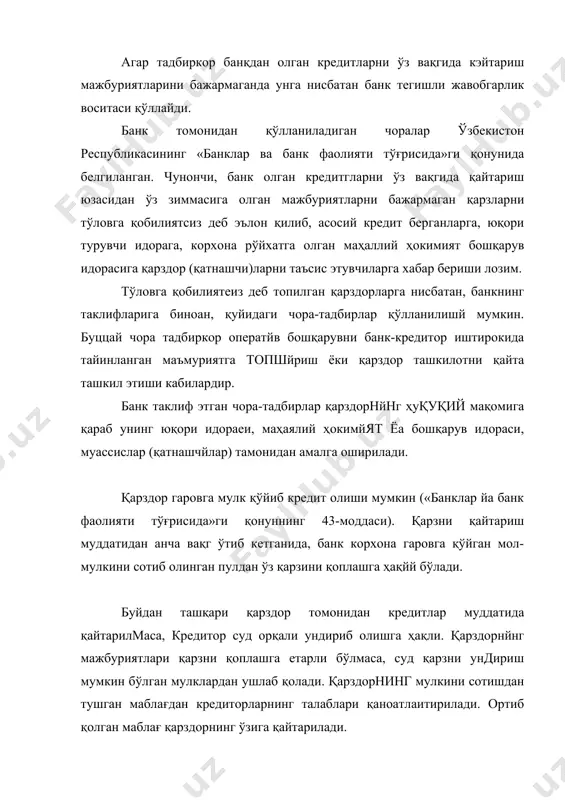 рли бўлмаса, суд қарзни ундириш мумкин бўлган мулклардан ушлаб қолади. қарздорнинг мулкини сотишдан тушган маблағдан кредиторларнинг талаблари қаноатлаитирилади. ортиб қолган маблағ қарздорнинг ўзига қайтарилади. тадбиркорлар ўз фаолиятини амалга оширишда ўзга шахслар билан турли битимлар (шартномалар) тузадилар. аиа шу бйтишарга . мувофиқ ҳуқуқ ва мажбуриятларга эга бўладилар ҳамда уларнинг ижро этилиши учун масъулдирлар. тузилган битимлар (шаршомалар) бўйича мажбуриятлар лозим даражада ижро зтилиши лозим. бунда тарафлардан ҳар бири ўз мажбуриятларини тежамли тарзда бажариши ва мажбуриятларни бажаришида қарши тарафга ёрдам кўрсатмоғи керак. тадбиркор тузган битими бўйича мажбурйятлар бажарилмай ёки сифатли бажарилмай крлганлиги сабабли етказилган зарарни тўлиқ қоплашга мажбур бўлади. зарар деганда, қарздор томонидан мажбуриятнинг бутуилай ижро этилмаётганлиги ёки лозим даражада ижро этилмаслиги оқибатида кредитор томонидан қилинган харажатлар, мулкининг йўқотилиши ёки камайтирилиши назарда тутилади. тадбиркор тузилган битимнинг ижро этилмаганлиги ёки ўз вақтйда бажарилмаганлиги туфайли кредиторга етказган зарарни тўлиқ тўлашга мажбур. аммо мажбуриятнинг айрим турлари бўйича ҳамда муайян фаолият тури билан боғлиқ мажбуриятлар бўйича қонунда …