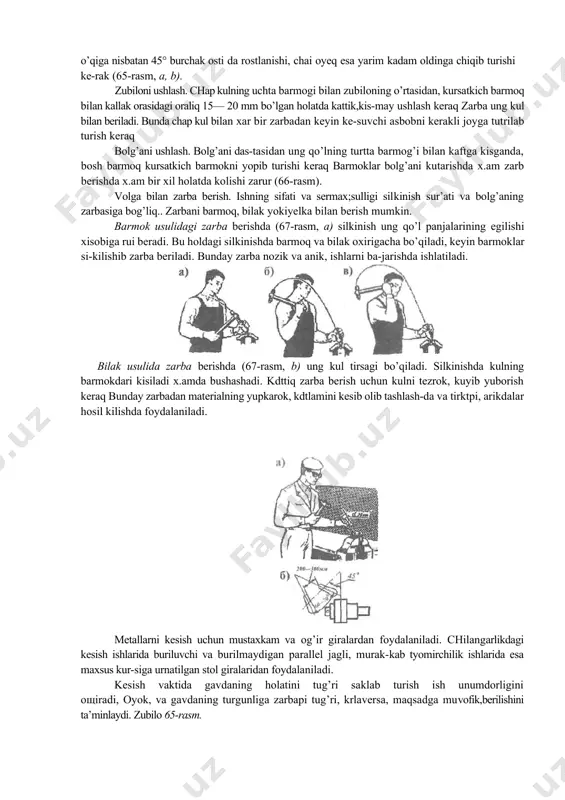 saqlab turish ish unumdorligini oshiradi. oyoq va gavdaning turgunligi zarbaii tug’ri, qolaversa, maksadga muvofik berilishini ta’minlaydi. zubilo 65-rasm. metallni qoqrkishbilan metall kesishda chilangarning gavdasi gira o’qiga nisbatan 45° burchak osti da rostlanishi, chai oyeq esa yarim kadam oldinga chiqib turishi ke-rak (65-rasm, a, b). zubiloni ushlash. chap kulning uchta barmogi bilan zubiloning o’rtasidan, kursatkich barmoq bilan kallak orasidagi oraliq 15— 20 mm bo’lgan holatda kattik,kis-may ushlash keraq zarba ung kul bilan beriladi. bunda chap kul bilan xar bir zarbadan keyin ke-suvchi asbobni kerakli joyga tutrilab turish keraq bolg’ani ushlash. bolg’ani das-tasidan ung qo’lning turtta barmog’i bilan kaftga kisganda, bosh barmoq kursatkich barmokni yopib turishi keraq barmoklar bolg’ani kutarishda x.am zarb berishda x.am bir xil holatda kolishi zarur (66-rasm). volga bilan zarba berish. ishning sifati va sermax;sulligi silkinish sur’ati va bolg’aning zarbasiga bog’liq.. zarbani barmoq, bilak yokiyelka bilan berish mumkin. barmok usulidagi zarba berishda (67-rasm, a) silkinish ung qo’l panjalarining egilishi …