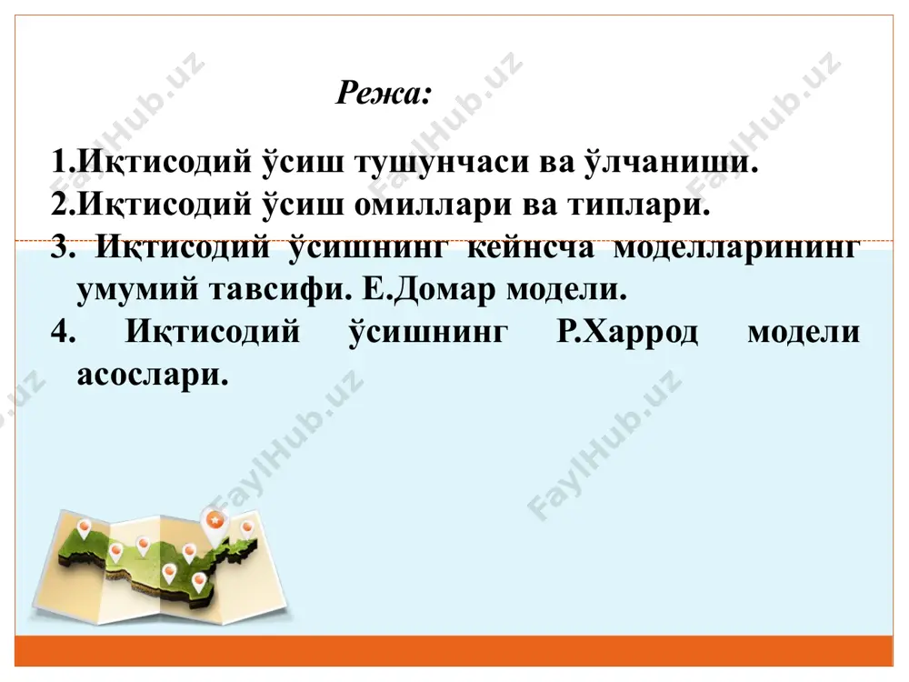 ни чуқурлаштиришнинг ҳозирги босқичида макроиқтисодий мувозанат муаммосининг барча жиҳатлари ва қирраларини назарий тадқиқ қилиш ва асослаш иқтисодиёт олдида турган энг долзарб вазифалардан бири бўлиб қолади. шунингдек,бозор муносабатларига ўтиш шароитида макроиқтисодий мувозанатни таъминлашнинг аҳамиятини ва унинг вазиятга қараб ўзгаришининг ўзига хос хусусиятларини тўлароқ асослаб беришга ҳам ўрин ажратилади. ўзбекистон республикасида ижтимоий йўналтирилган бозор иқтисодиёти асосларини шакллантириб бориш жараёнида, барқарор иқтисодий ўсишни таъминлаш орқали аҳоли турмуш фаровонлигини ошириб бориш талаби, бир қатор анча мураккаб иқтисодий муаммоларни бирданига ҳал қилиб боришни тақозо этади. булар ичида иқтисодиётда муассасавий ва таркибий қайта ўзгартиришларни амалга ошириш, макроиқтисодий ва молиявий барқарорликни таъминлаш алоҳида долзарб аҳамиятга эга. ижтимоий табақалашув кўрсаткичлари 2010 й. 2017й. тадбиркорлик фаолиятидан олинган даромадлар улуши, жами даромадларга нисбатан фоизда 47,1 53,0 децил коэффиценти 8,5 7,4 жини индекси 0,390 0,290 7 аҳоли турмуш даражаси ва сифатининг ошиши 2010 й. 2017 й. енгил автомобиллар 28 44 шахсий компьютерлар 12 50 кондиционер 18 38 мобиль телефон 146 250 …
