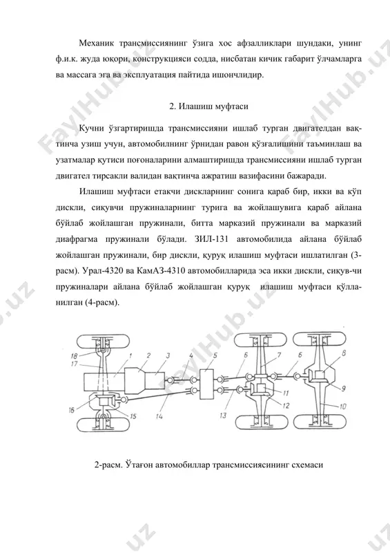 тўла йўли 180 ммни, қоплама билан етакловчи дисклар орасидаги тирқиш 2-4 мм. педалнинг эркин йўли- 30-35 мм. адабиётлар 1. транспорт воситаларининг тузилиши ва назарияси. э.з файзуллаев таҳрири остида. тошкент-“zarqalam”, 2005.-412 б. 2. основў конструкции автомобилей. под ред. проф. иванова а.м. м.: за рулём, 2005.- 375с. 3. устройство многооснўх полноприводнўх колеснўх и бўстроходнўх гусеничнўх машин. под ред. проф. г.и. гладкова. м.: «транспорт» 1996.- 240с. 4. юрчевский а.и., толпигўн в.а. автомобили камаз. м.: транспорт.- 1976.