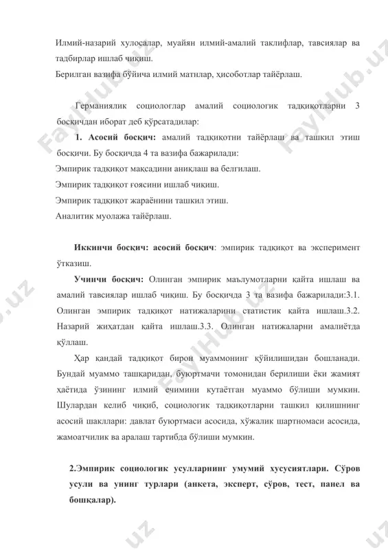 анлов ишлари.2.4. дастлабки олинган социологик маълумотларни таҳлил қилиш усулларининг таснифи.2.5. тадқиқот натижаларини умумлаштириш назарда тутилган йўналишлар. 3. хулоса қисми.3.1. тадқиқот натижаларининг мазмунан таснифи.3.2. буюртмачига тадқиқот натижаларини тақдим қилиш шакллари (асосий хулосалардан иборат ҳисобот, амалий таклифлар, тавсиялар ва тадбирлардан иборат). тадқиқотнинг мақсад ва вазифаси. дастурнинг ушбу қисмида социологик тадқиқот буюртмачи ва бажарувчилар ўртасидаги муносабат ўзаро келишиб олинади. тадқиқот учун сарф қилинадиган харажатлар: молиявий меҳнат ресурслари ҳисоблаб чиқилади. социологик тадқиқот мақсади турлича бўлиши мумкин. масалан, муайян ишлаб чиқариш корхонасида меҳнат унумдорлигини кўтариш муаммосини социологик тадқиқ қилиш зарур бўлса, бунда асосий мақсад меҳнат унумдорлиги пастлигининг асосий сабабларини аниқлаш, мавжуд яширин иқтисодий имкониятларни қидириб топиш ва мавжуд шарт-шароитни ўзгартиришдан иборат. тадқиқот объекти ва предмети тадқиқот предмети мавжуд социологик муаммонинг асосий масалаларидан бири ҳисобланади. бир хил муаммоли ҳолатда ягона эмпирик тадқиқот объекти бўйича тадқиқот предмети бўладиган бир неча йўналишлар бўлиши мумкин. бошқача қилиб айтганда, тадқиқот предмети шаклланганда, мавжуд муаммони ечиш йўллари бўйича илмий фараз тузилади, …