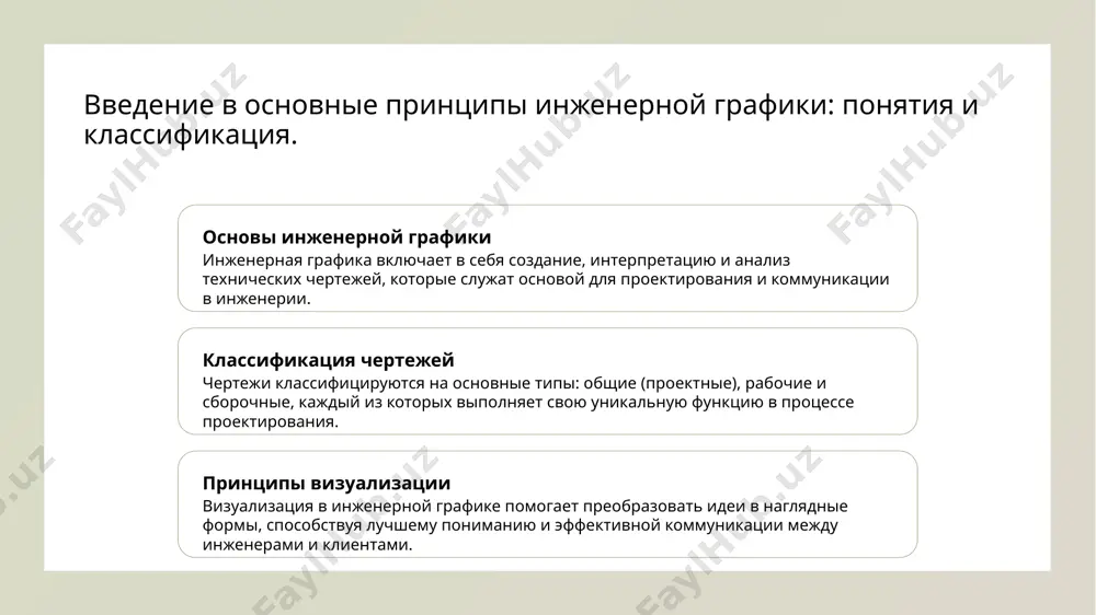 izvodstvennimi spetsialistami, umenshenie nedorazumeniy i oshibok. vvedenie v cad: osnovnie instrumenti i texnologii proektirovaniya. 1 osnovnie instrumenti cad-sistemi ispolzuyut razlichnie instrumenti, takie kak linii, krivie i figuri, dlya sozdaniya tochnix i detalizirovannix chertejey. 2 texnologii proektirovaniya sovremennie cad-texnologii vklyuchayut 3d-modelirovanie i parametricheskoe proektirovanie, chto znachitelno uproshaet protsess razrabotki i vizualizatsii. 3 primeri prilojeniy cad aktivno ispolzuetsya v arxitekture, mashinostroenii i elektronike, obespechivaya visokuyu tochnost i gibkost v proektirovanii razlichnix ob'ektov. primeri uspeshnogo ispolzovaniya cad v razlichnix otraslyax. promishlenniy dizayn ispolzovanie cad v promishlennom dizayne pozvolyaet sozdavat detalizirovannie 3d-modeli, optimiziruya proizvodstvo i uluchshaya funktsionalnost produktovix resheniy. arxitektura v arxitekture cad pomogaet vizualizirovat zdaniya v 3d, obespechivaya tochnoe planirovanie i vozmojnost predvaritelnogo prosmotra, chto snijaet oshibki na etape stroitelstva. aviatsiya v aviatsii cad ispolzuetsya dlya proektirovaniya slojnix komponentov samoletov, pozvolyaya injeneram tochno modelirovat detali, chto kritichno dlya bezopasnosti i effektivnosti. budushee cad: innovatsii i trendi v injenernom proektirovanii. 1 iskusstvenniy intellekt - …